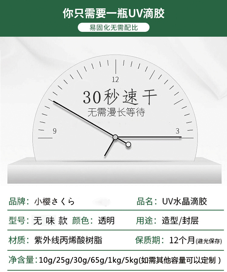 Sakura odorless uv Drip glue, UV glue resin, crystal drip glue, quick-drying glue, Ultraviolet lamp, starry sky handmade Drip glue diy pic 3