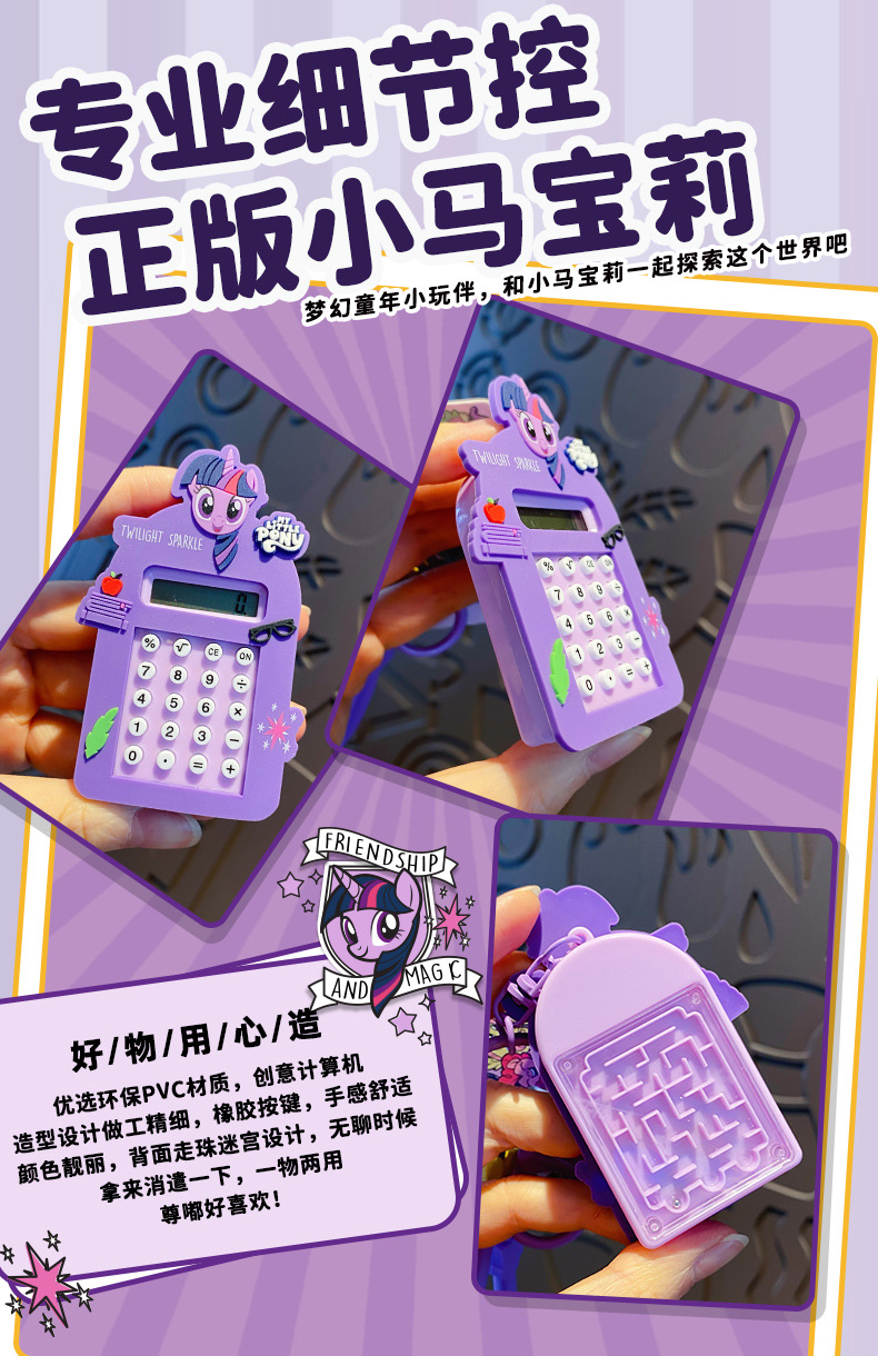 百茂正版卡通小马宝莉计算机钥匙扣女儿童益智玩具书包钥匙链挂件详情5