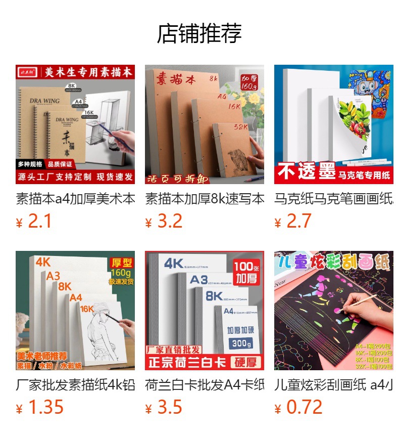 8k素描纸180g水粉纸A3美术生专用画画纸美术纸4k水彩纸A4速写纸详情1