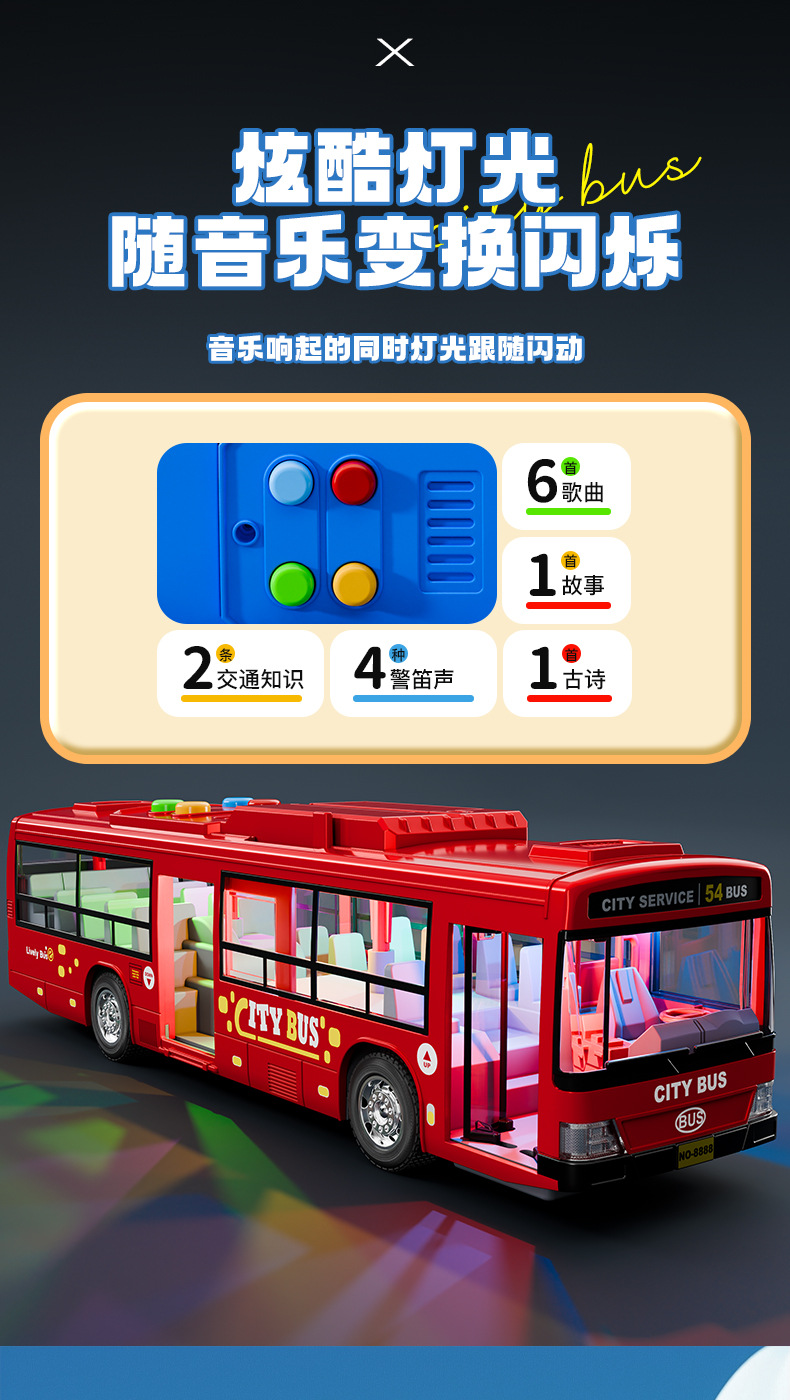 儿童公交车玩具男孩超大号公共汽车模型宝宝巴士益智早教电动音乐详情7