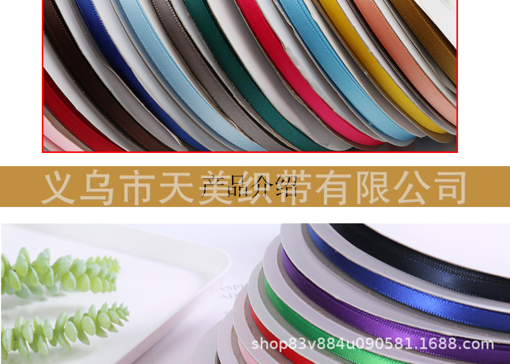 天美0.6CM加密涤纶带绸布缎带涤纶丝带礼品包装彩带书签绳蝴蝶结详情3