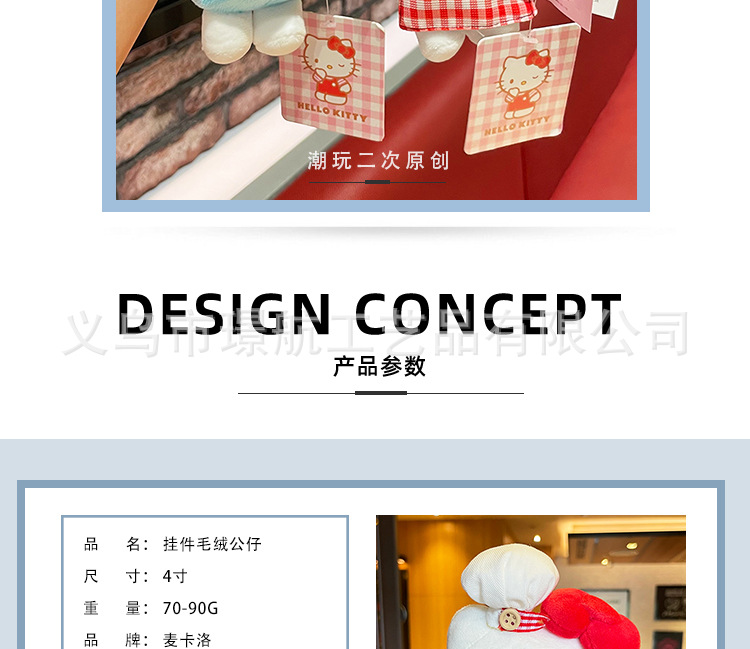 hellokitty小挂件毛绒玩偶正版kitty猫钥匙扣挂饰包挂件可爱公仔详情4