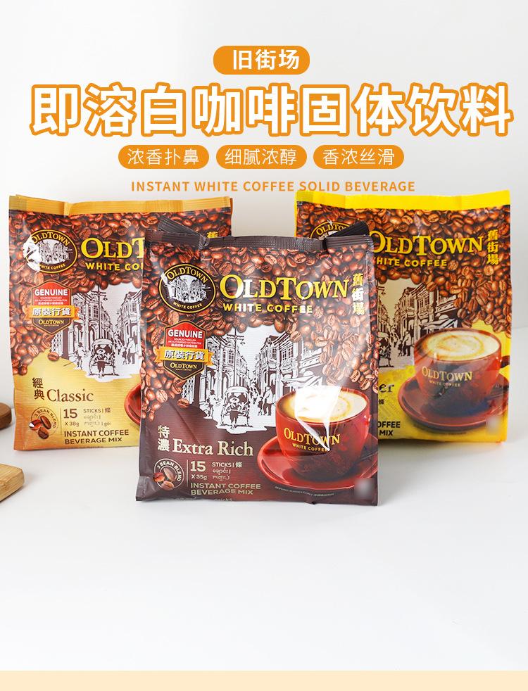 马来西亚进口 旧街场即溶白咖啡榛果白奶茶经典原味休闲固体饮料详情2