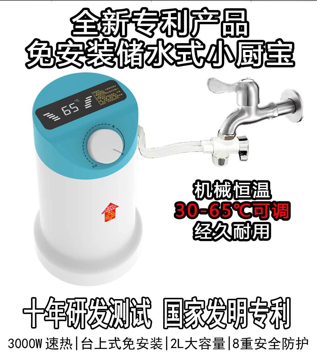 接驳式龙头加热器厨房储水式一级台上立式热水器免安装台式小厨宝详情2