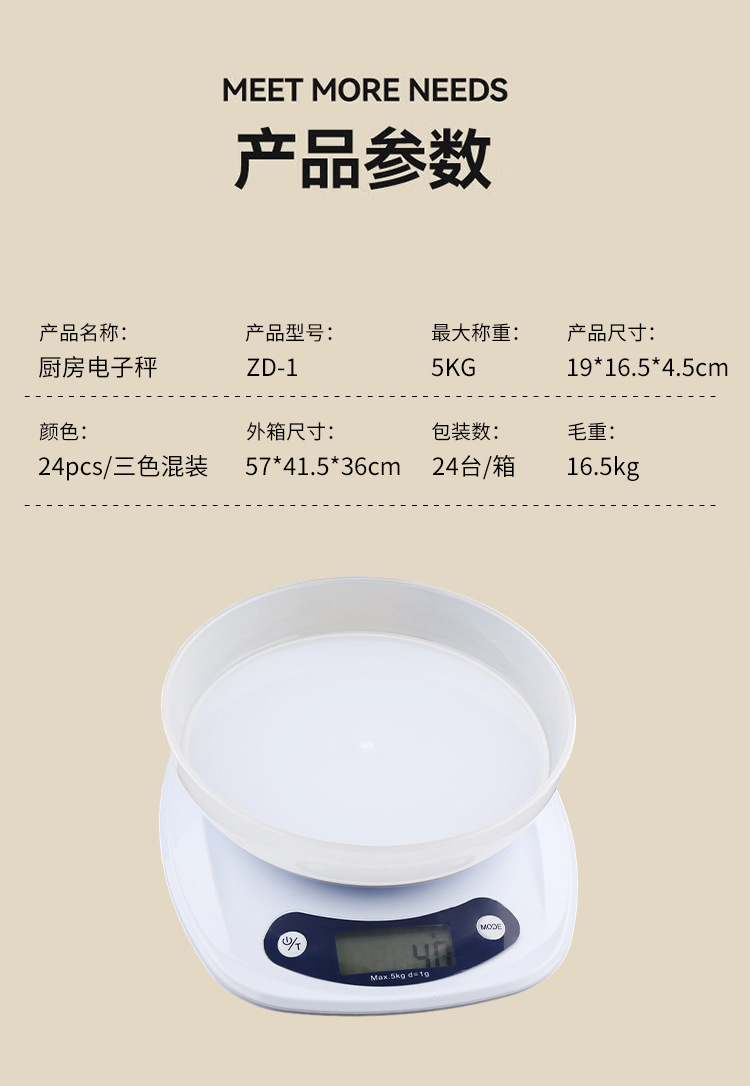 家用厨房秤跨境带塑料盘辅食烘焙料理食材电子秤带托盘厂家直发详情11