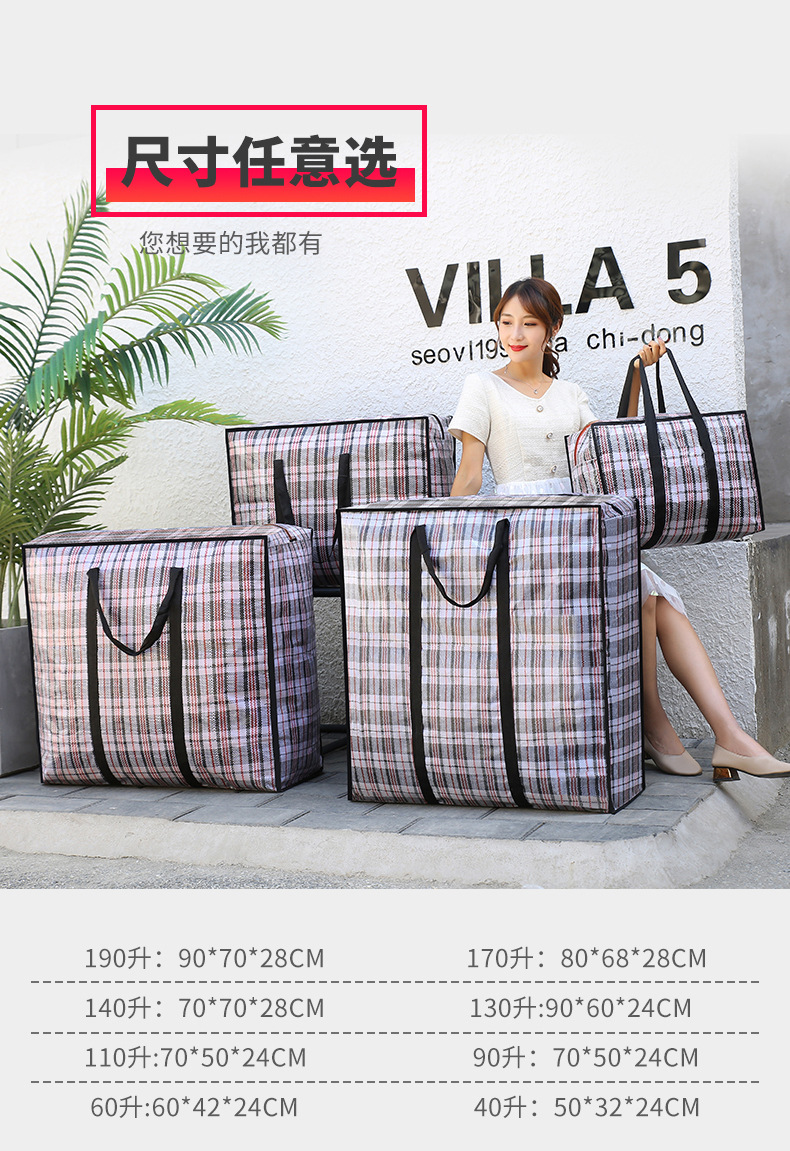 大容量防泼水pp格纹编织袋 手提打包搬家袋 加厚收纳整理袋行李袋详情4