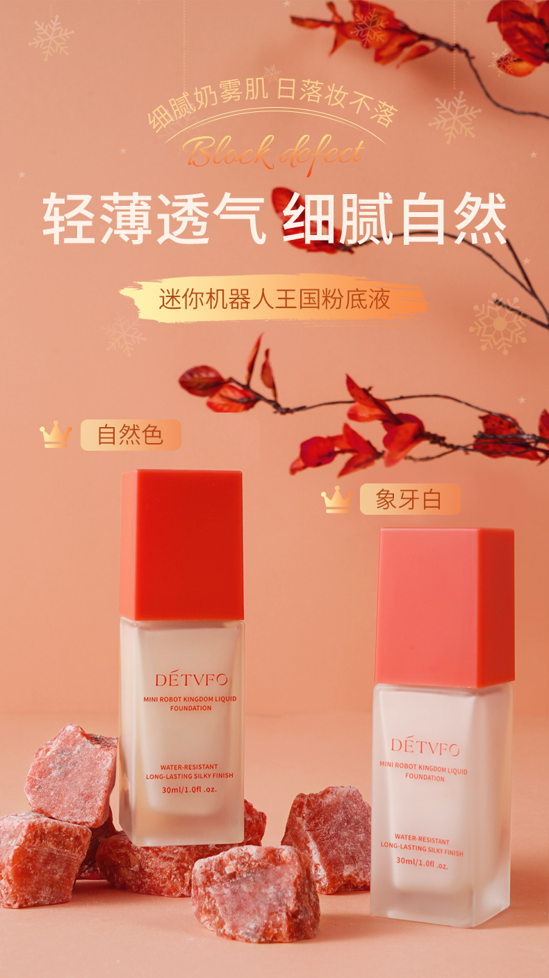 德德维芙保湿抗皱粉底液控油持妆奶油肌遮瑕持久不脱妆养肤粉底液详情1