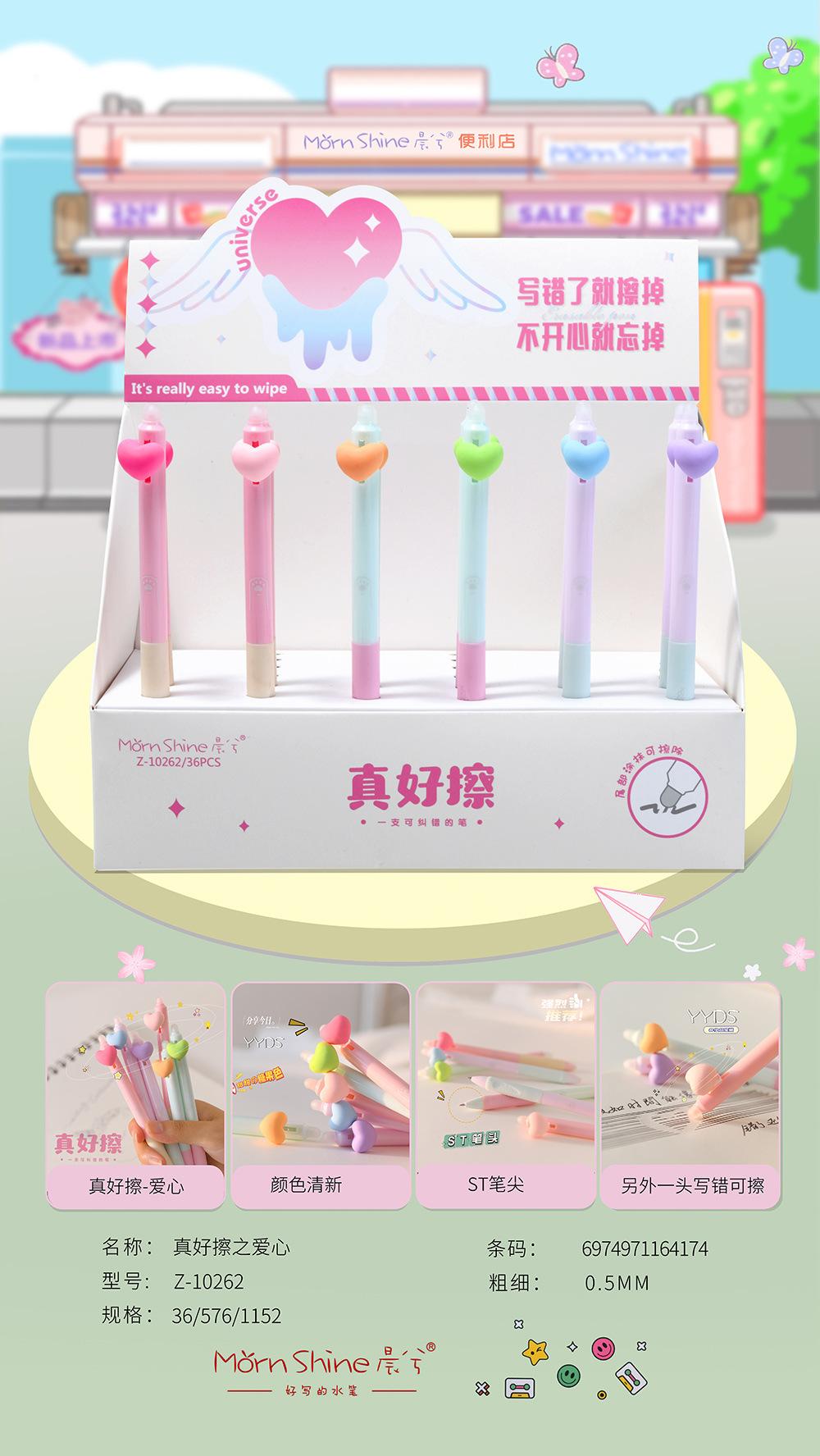 晨兮创意爱心按动可擦笔高颜值可爱卡通中性笔少女心学生ST笔尖蓝详情1