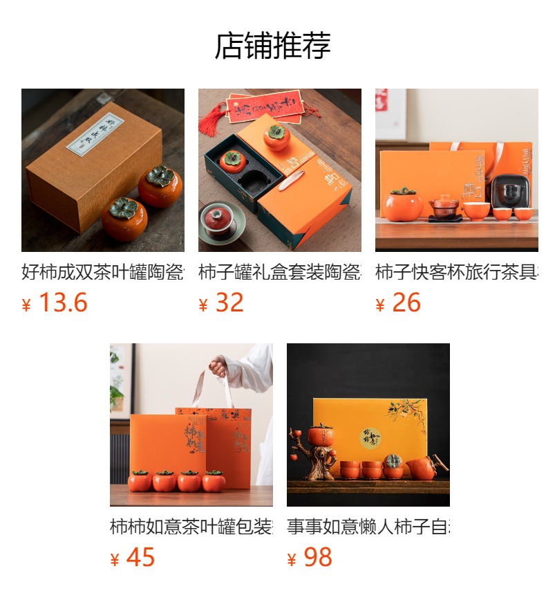 事事如意柿子喜糖罐陶瓷小号干果密封罐茶叶盒存茶罐包装盒伴手礼详情1