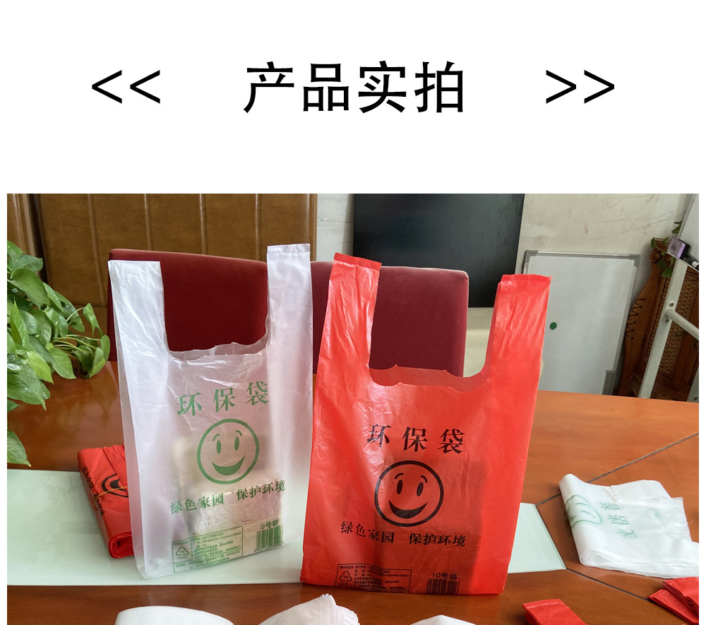 一次性透明塑料袋子红色方便袋超市购物袋水果袋笑脸背心袋笑脸袋详情20