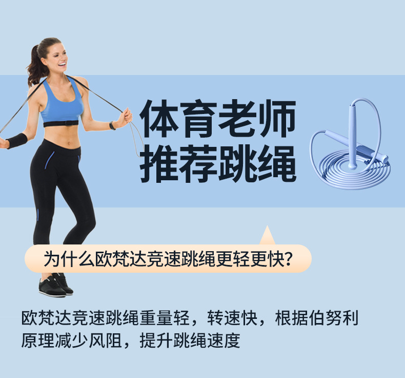 欧梵达儿童跳绳体育运动用品竞速跳绳儿童6-12岁小学生专用跳神绳详情7