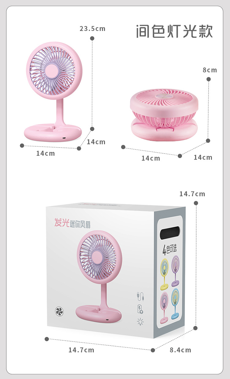 新款发光台扇可折叠USB充电手持小风扇带手机支架桌面电风扇批发详情11