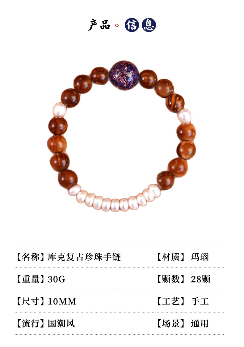 新中式天然淡水珍珠库克手串复古轻奢高级感玛瑙手链女饰品配饰详情6