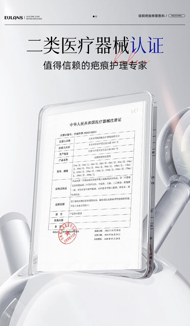 二类医疗器械疤痕膏淡化痘印烧烫伤剖腹产疤痕术后皮肤护理批发详情8