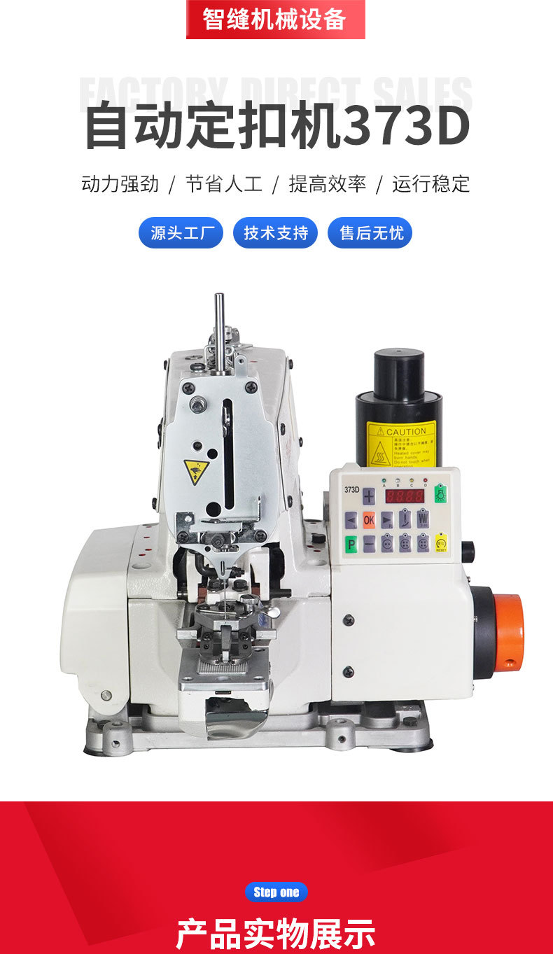 自动定扣机373D电脑直驱全自动钉扣机袜子打标机服装工厂用打扣机详情1