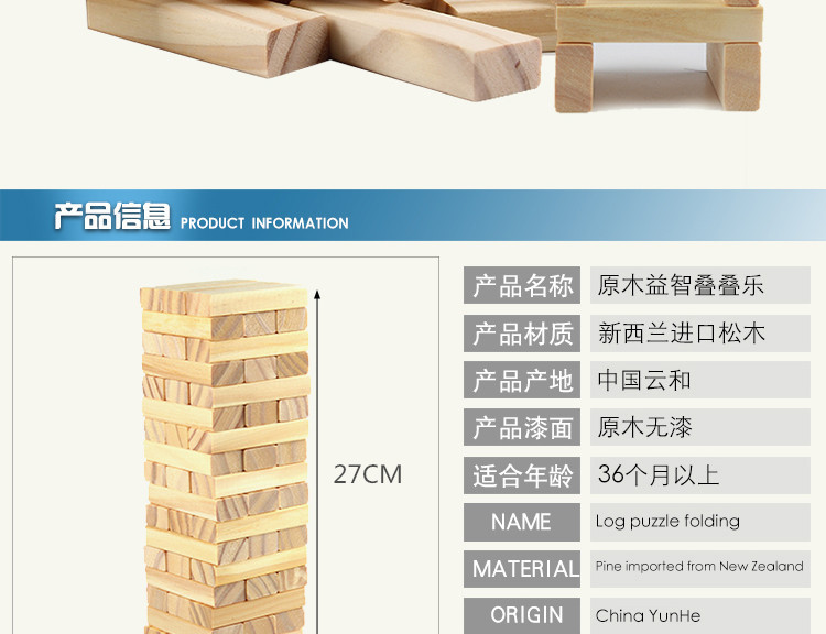 【专业生产】54片儿童成人比赛专用益智智力积木制叠叠高标准玩具详情3