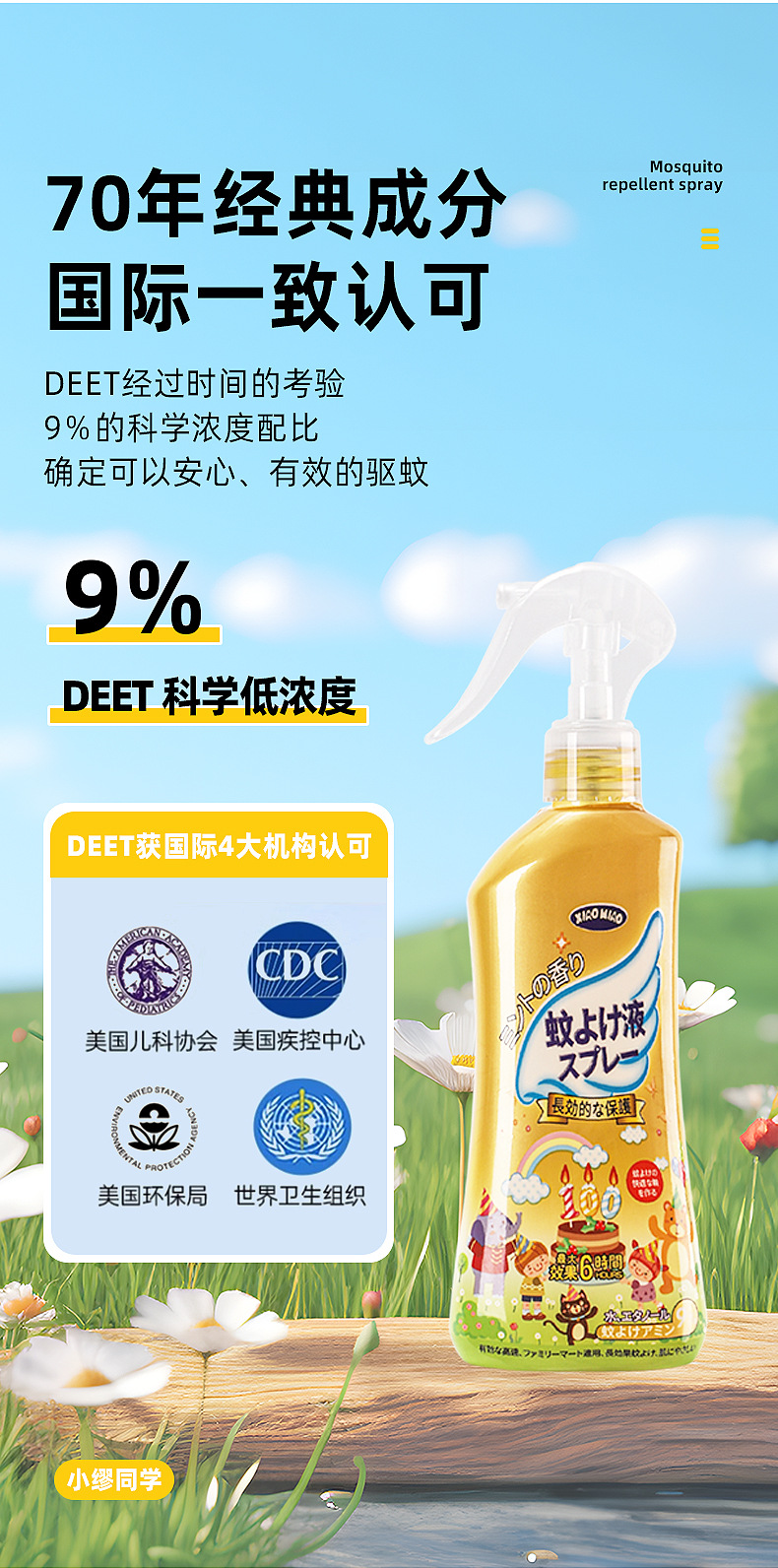 哇噢定制驱蚊液无味儿童花露水户外露营便携驱蚊喷雾野外驱蚊水详情9