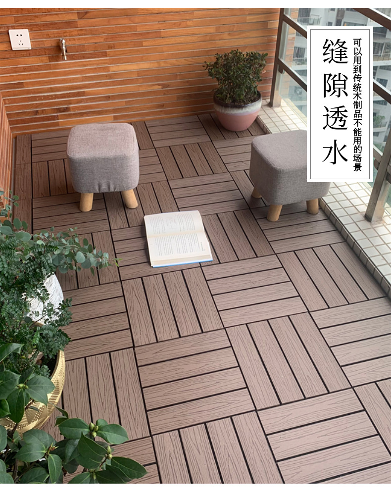 木塑地板户外地板阳台地板室外防腐木拼接塑料地板简易拼接改造自详情6
