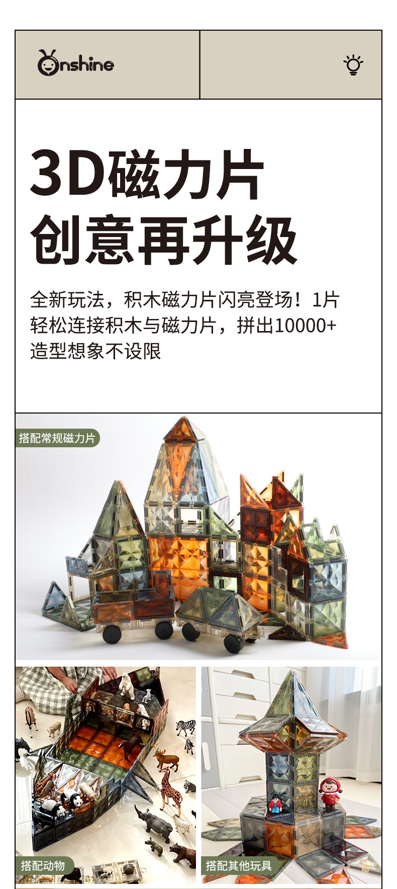 ONSHINE/童年无限大自然色磁力片益智玩具立体彩窗磁力片生日礼物详情6