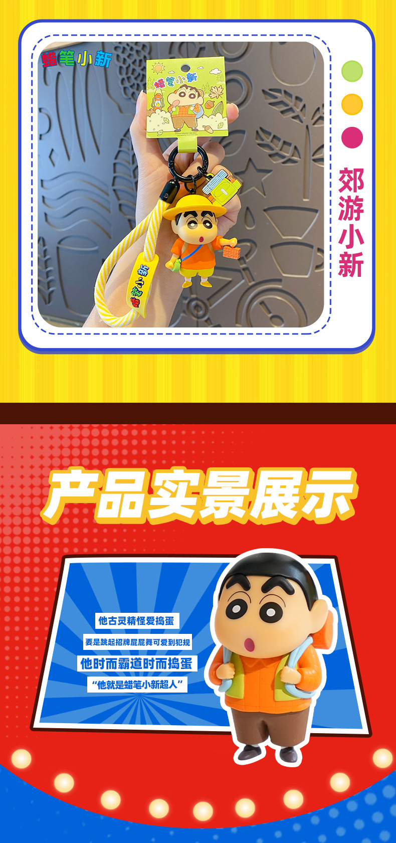 正版蜡笔小新户外时光系列钥匙扣可爱潮玩公仔玩偶钥匙链书包挂件详情11