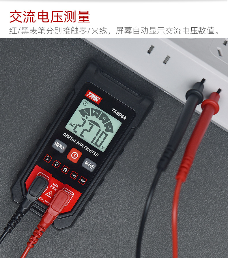 特安斯全自动万用表 TA806A 家用便携式免换档自动识别万能表详情4
