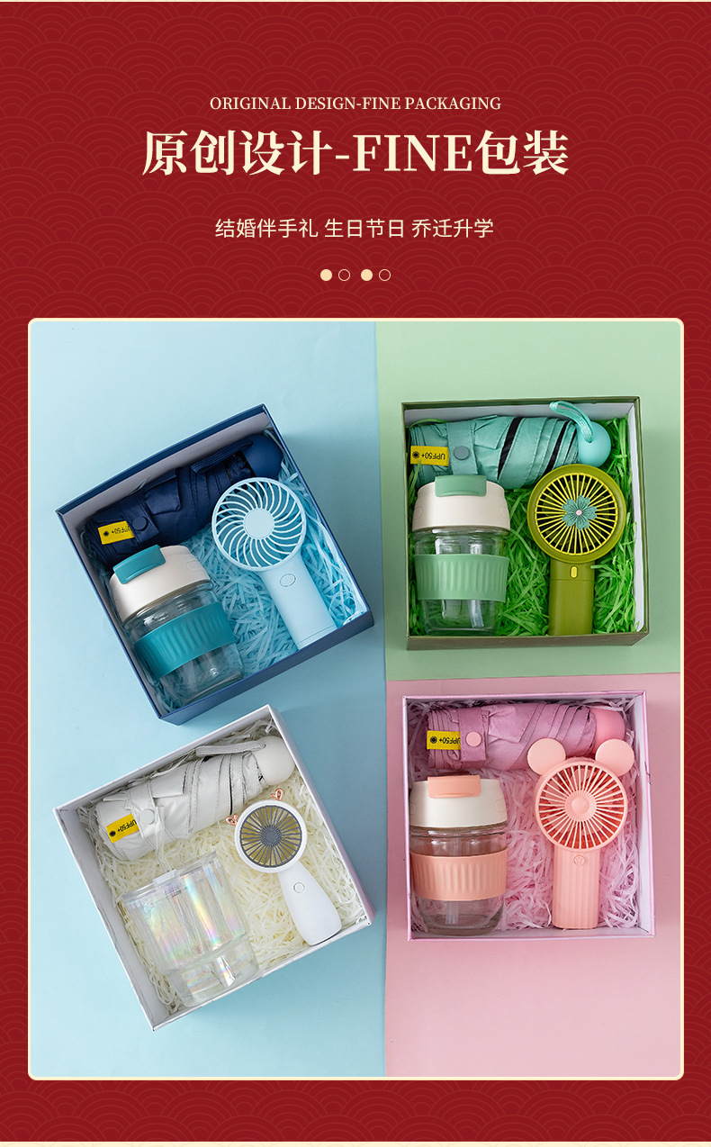 创意夏季礼品套装银行学校毕业伴手礼雨伞风扇杯子随手礼盒居家日用品详情7