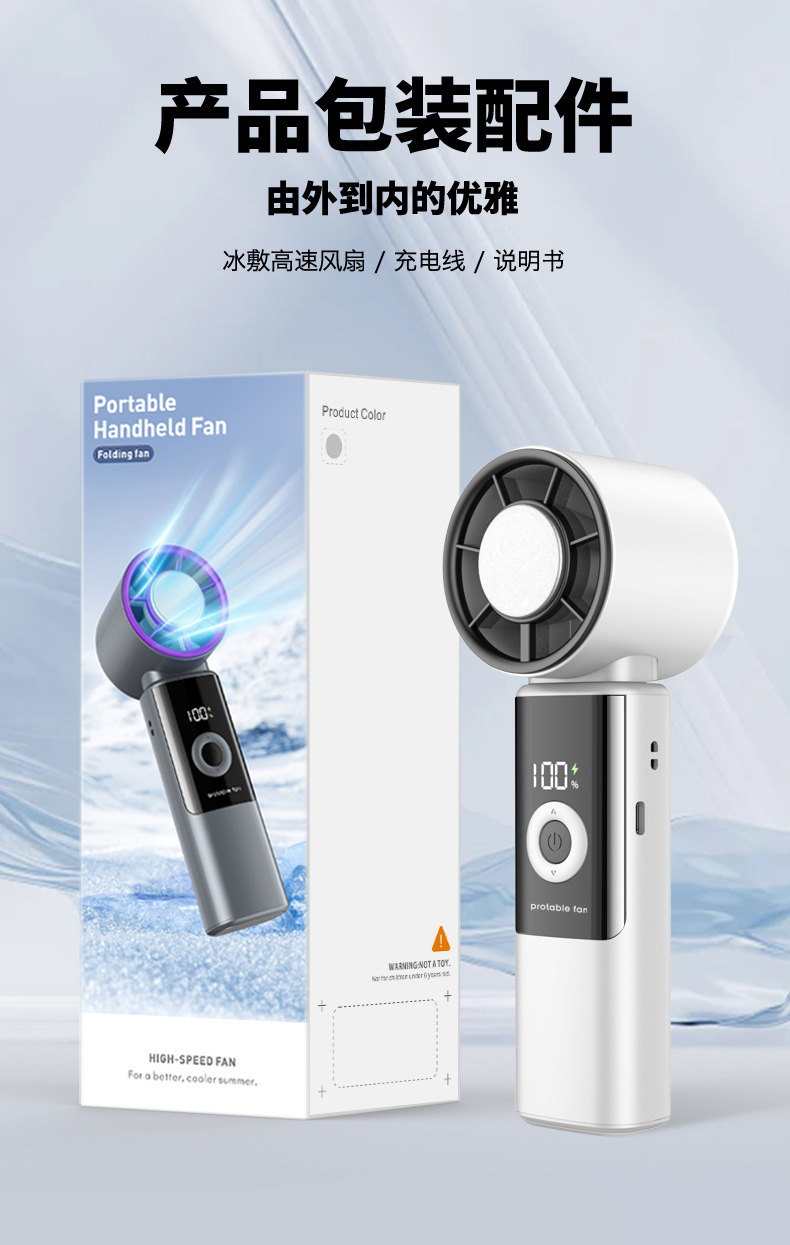 2026新款高速手持冰敷风扇数显大风力迷你折叠199档制冷小风扇详情21