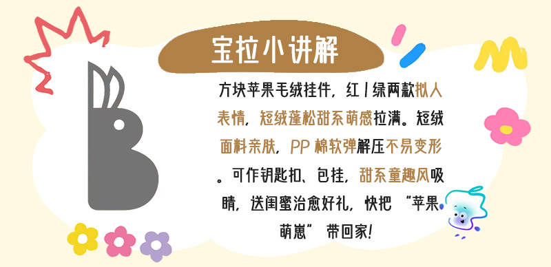 可爱苹果挂件毛绒仿真水果挂饰包包挂件小吊饰车挂钥匙扣装饰包包详情3