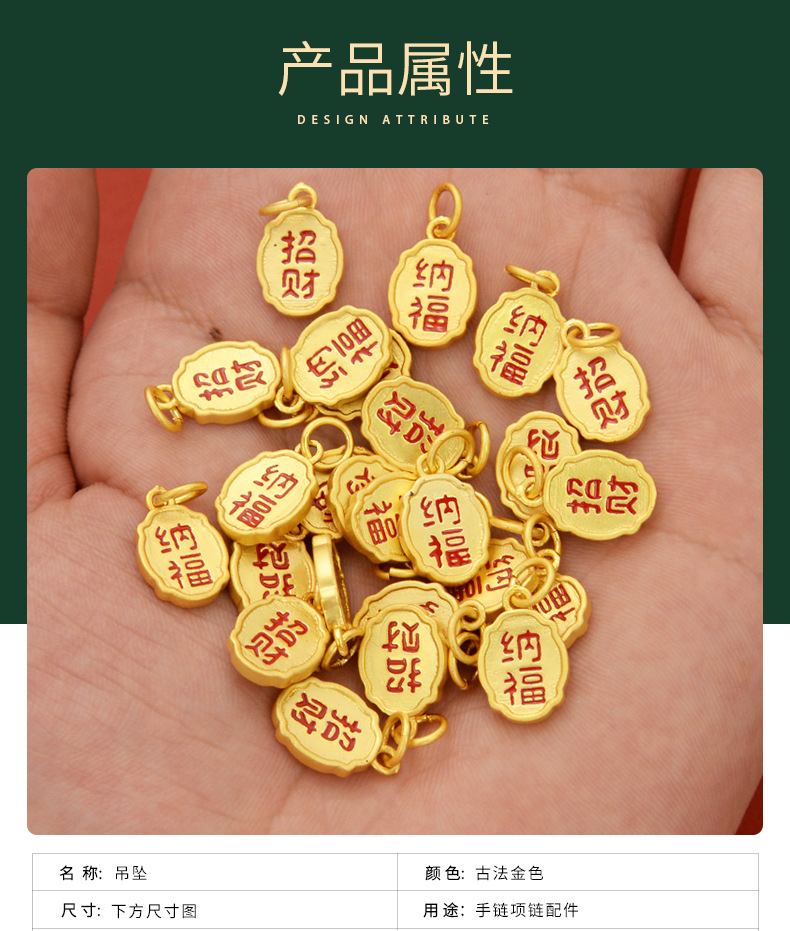 强保色沙金配件diy饰品古法金滴油招财纳福吊坠手链手绳项链挂件详情1