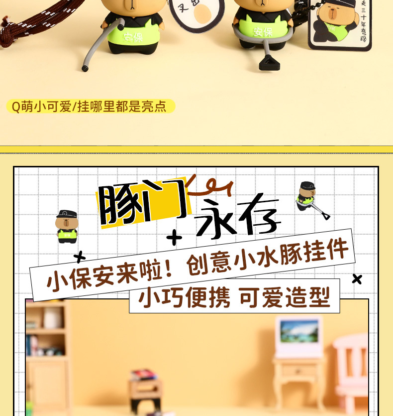 曼妙正版卡皮巴拉保安公仔钥匙扣创意水豚小玩偶背包情侣挂件批发详情5