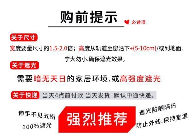 加厚全遮光布窗帘成品防晒隔热阳台遮阳布出租房卧室免打孔不透光详情1