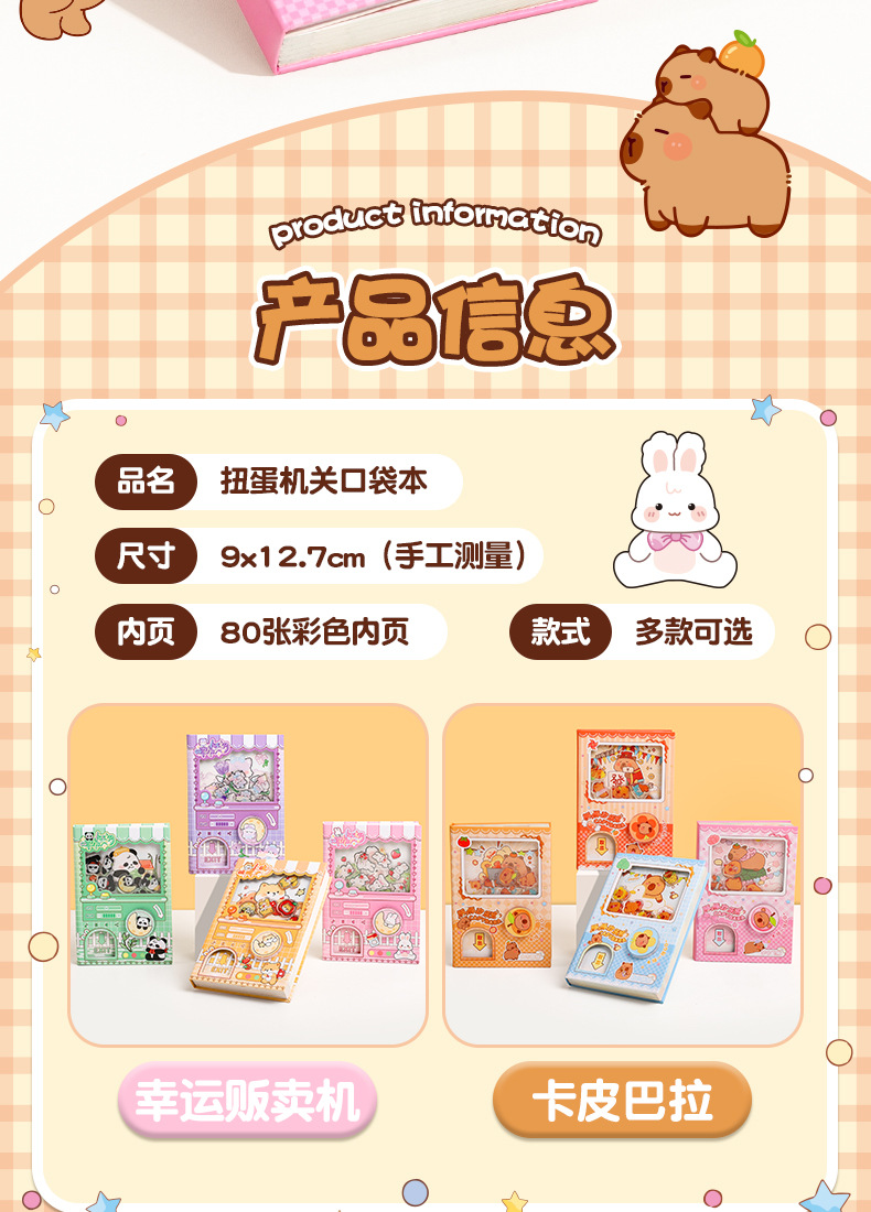 卡皮巴拉扭蛋机关本子可爱卡通机关笔记本趣味文具口袋手账便签本详情2