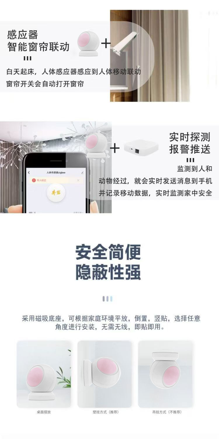 PIR人体运动传感器白色球形传感器设备详情5