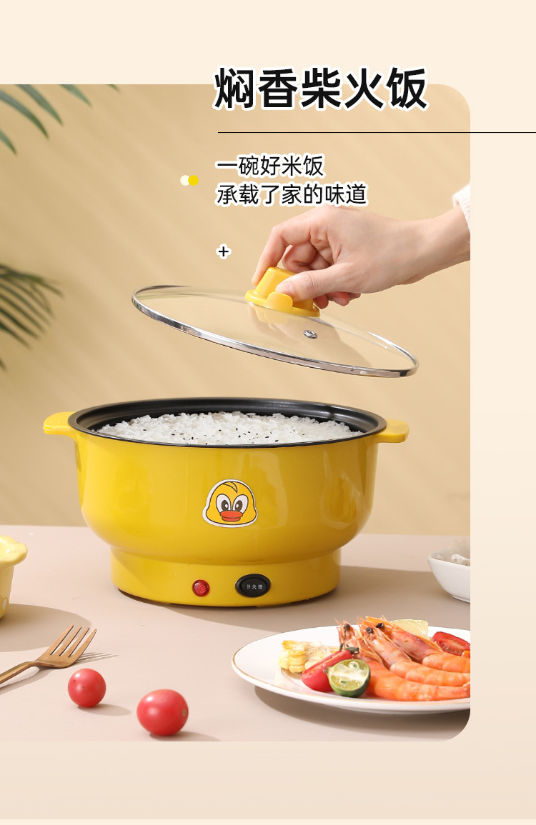 小黄鸭双柄电热锅多功能蒸煮锅不粘内胆电火锅家用学生宿舍电锅详情14