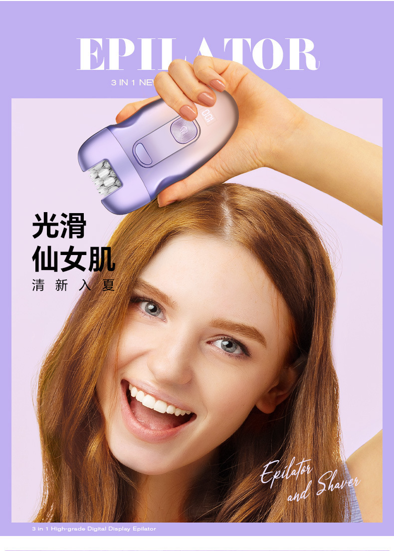 三合一拔毛器