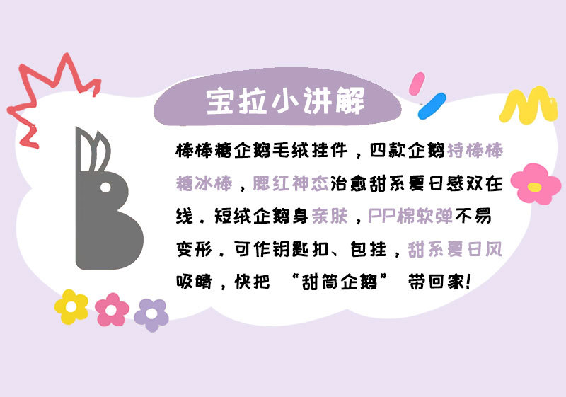 甜糖企鹅毛绒挂件包包挂件小玩偶可爱小玩意公仔高级感书包挂件详情4