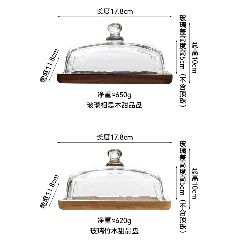 Light luxury wooden butter dish, glass-covered cheese box, butter and cheese pastry plate, cake and dessert display stand pic 8
