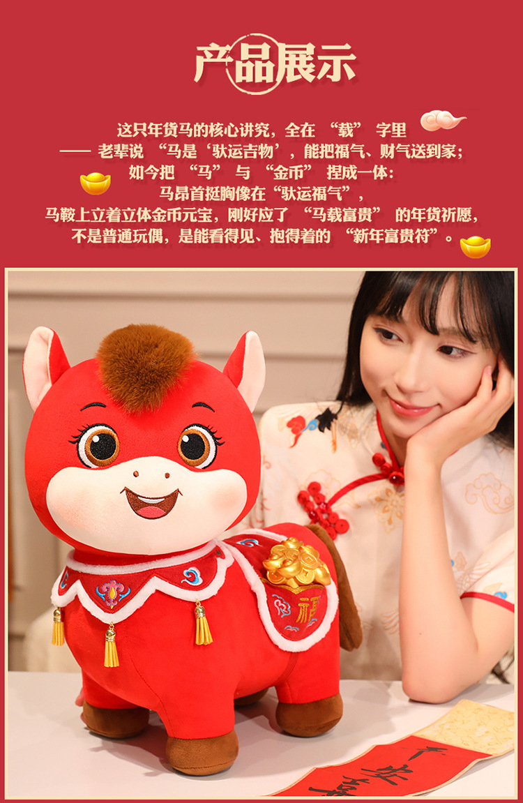 2026马年吉祥物公仔喜庆小马载富贵玩偶生肖马新年会活动春节礼品详情4