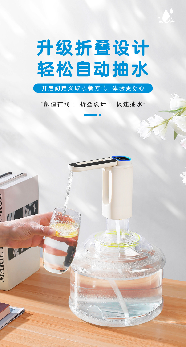 折叠桶装水抽水器电动饮水机矿泉水纯净水取水器自动上水吸压水泵详情1