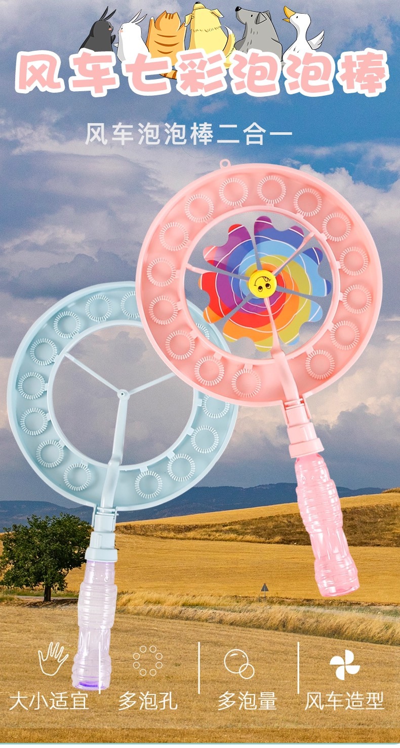 儿童手持风车泡泡棒男孩女孩户外玩具吹泡泡拍照道具泡泡机泡泡液详情1
