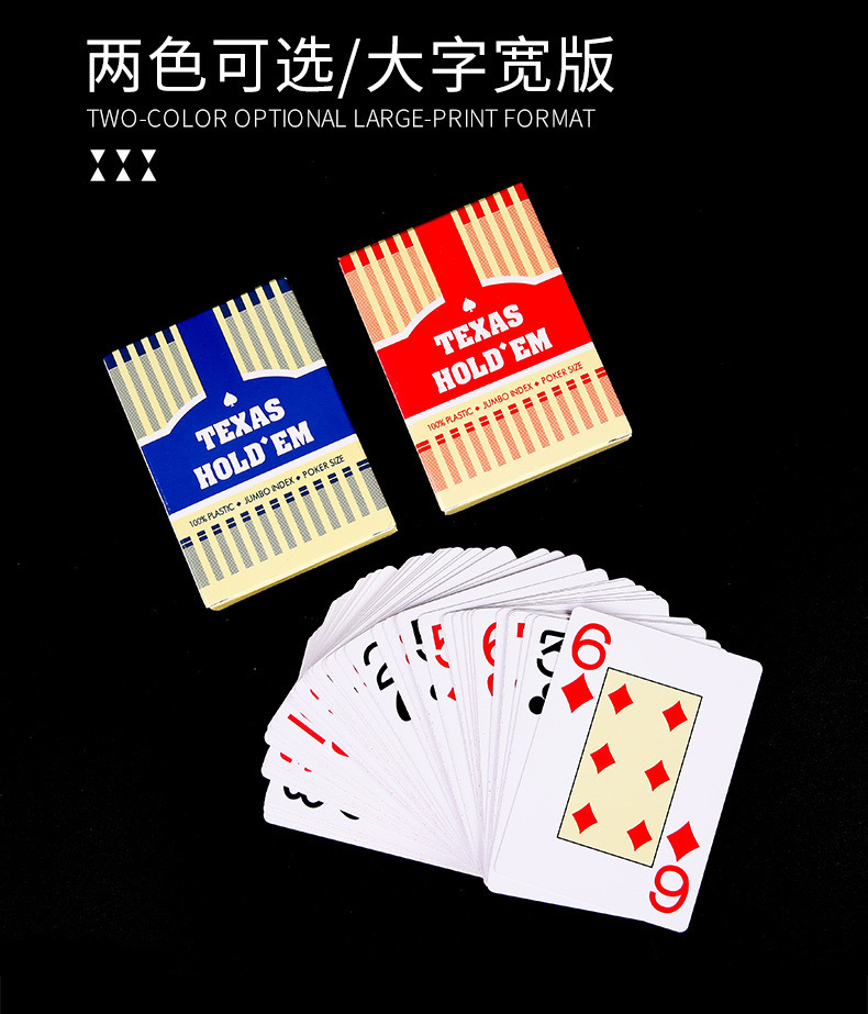 德州扑克牌塑料扑克牌PVC大字磨砂防水可水洗POKER棋牌室会所专用详情4