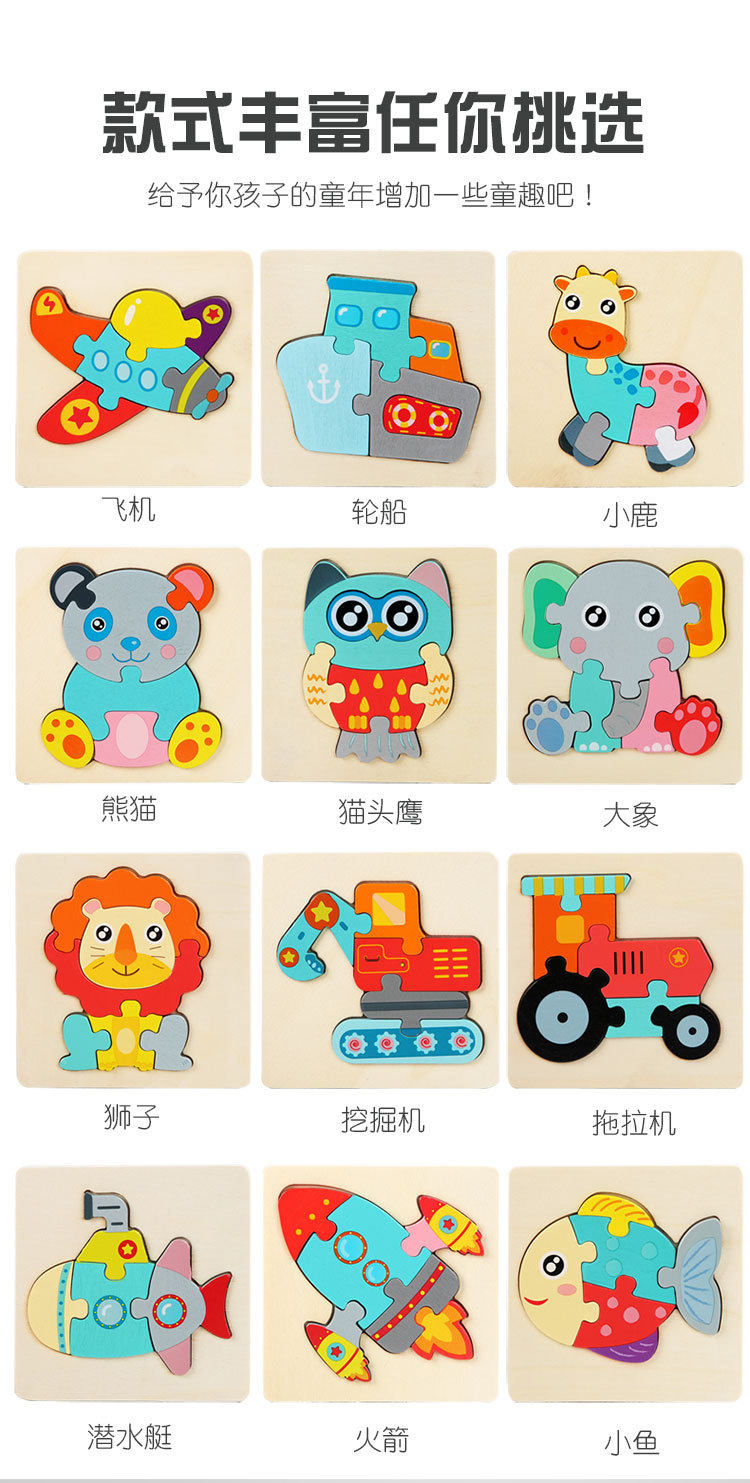 3d立体木制拼图动物交通拼板积木配对手抓板儿童益智 玩具批发详情11