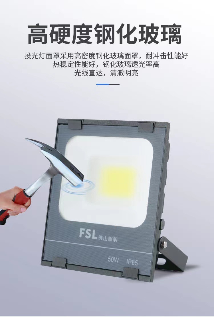 FSL佛山照明LED投光灯泛光灯户外防水招牌射灯启凡50W100W200W详情6