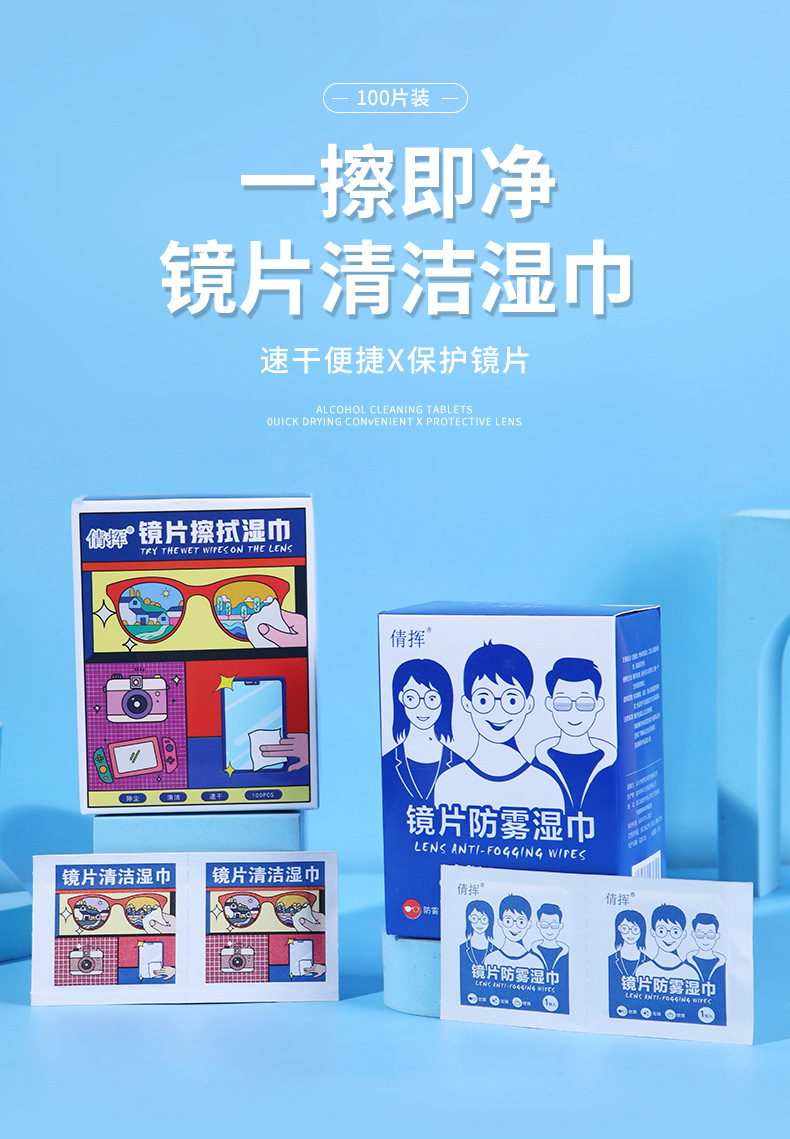 镜片防雾擦拭湿巾眼镜防雾湿巾近视眼镜防雾清洁镜片防起雾湿巾详情1