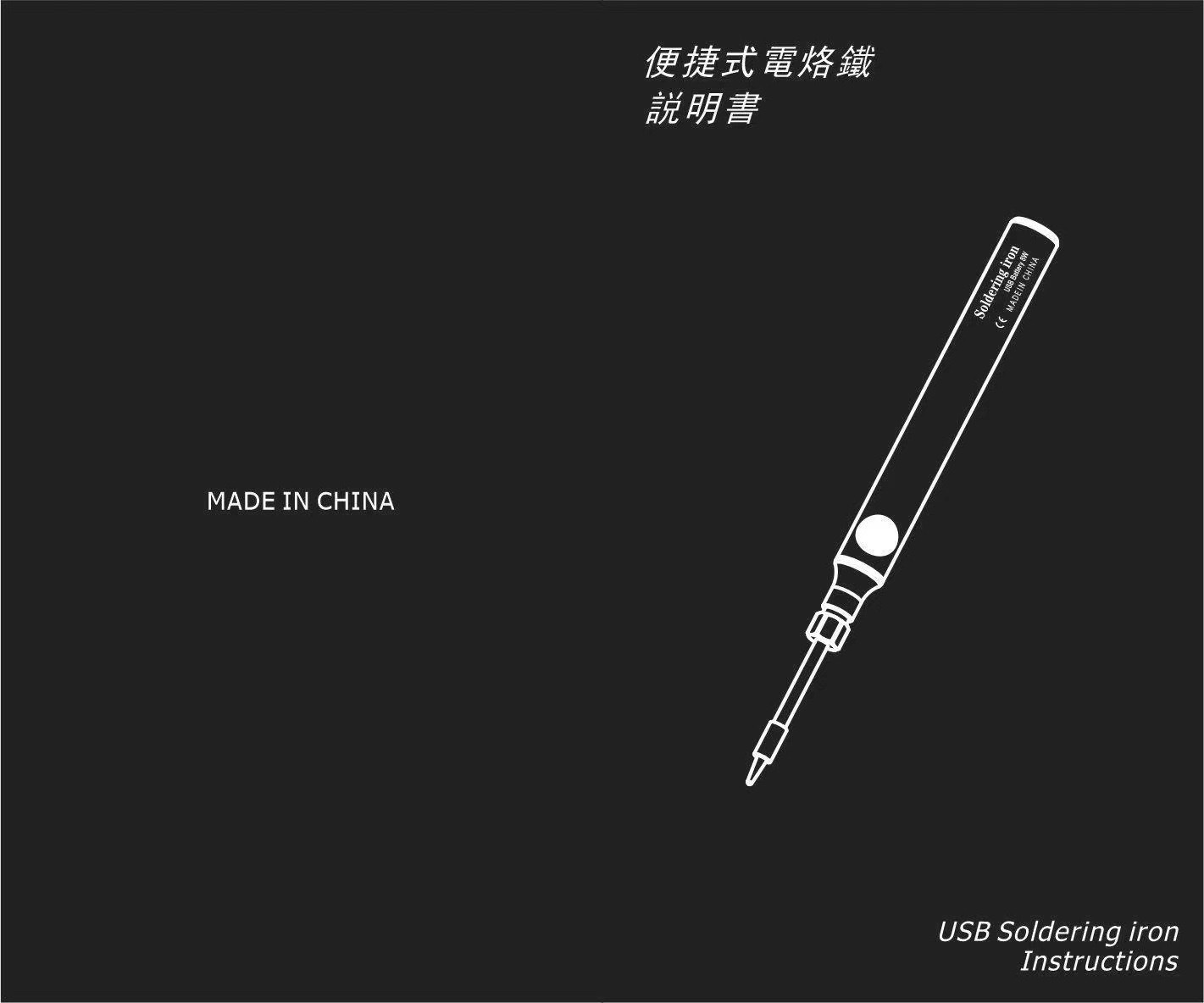 跨境迷你USB电烙铁套装5V8W便携式充电电烙铁学生diy电焊笔烙铁详情11