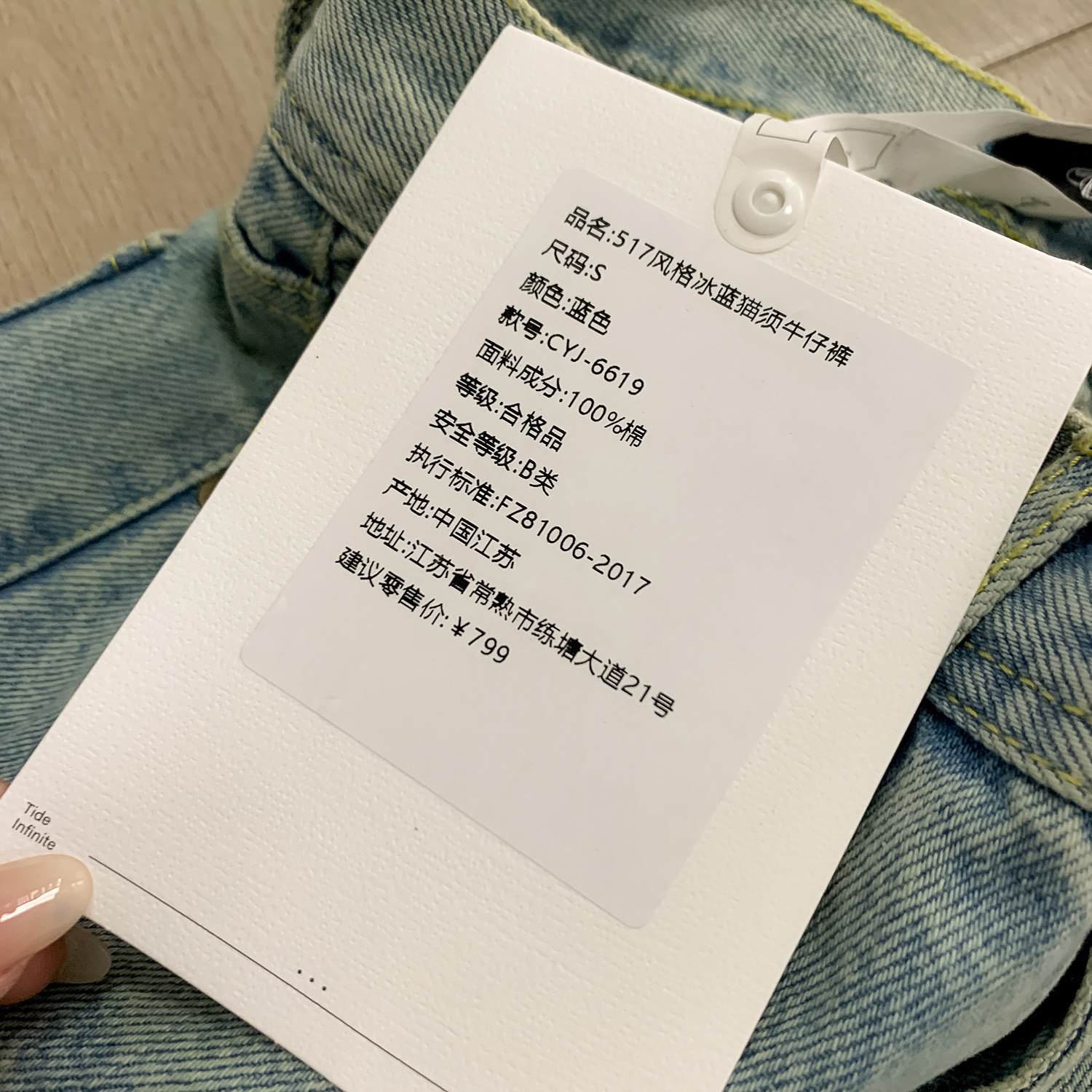 高货 冰蓝517风格水洗做旧猫须复古cleanfit直筒微喇男女牛仔长裤详情24