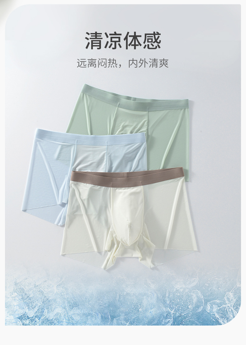 2025新款夏季冰丝内裤男超薄无痕男士内裤冰丝大码四角裤男批发详情4