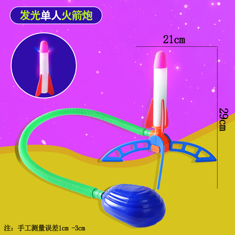 发光冲天火箭脚踩火箭炮玩具飞天小火箭冲天炮户外室外玩具批发详情8