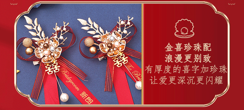 结婚胸花婚礼批发新郎新娘胸花全套飘带父母伴娘伴郎胸针中式襟花详情18