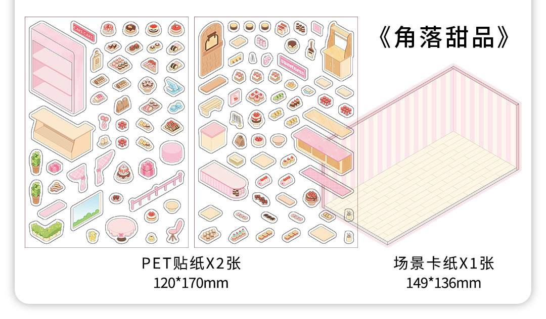 墨言PaperMore3D场景造景贴纸 小角落 学生DIY趣味装饰素材贴纸详情25
